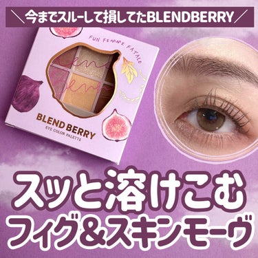 オーラクリエイション/BLEND BERRY/パウダーアイシャドウを使ったクチコミ（1枚目）