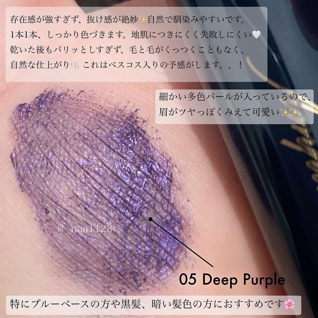 アイブロウ カラーマスカラ 05 ディープパープル/Amplitude/眉マスカラを使ったクチコミ（2枚目）