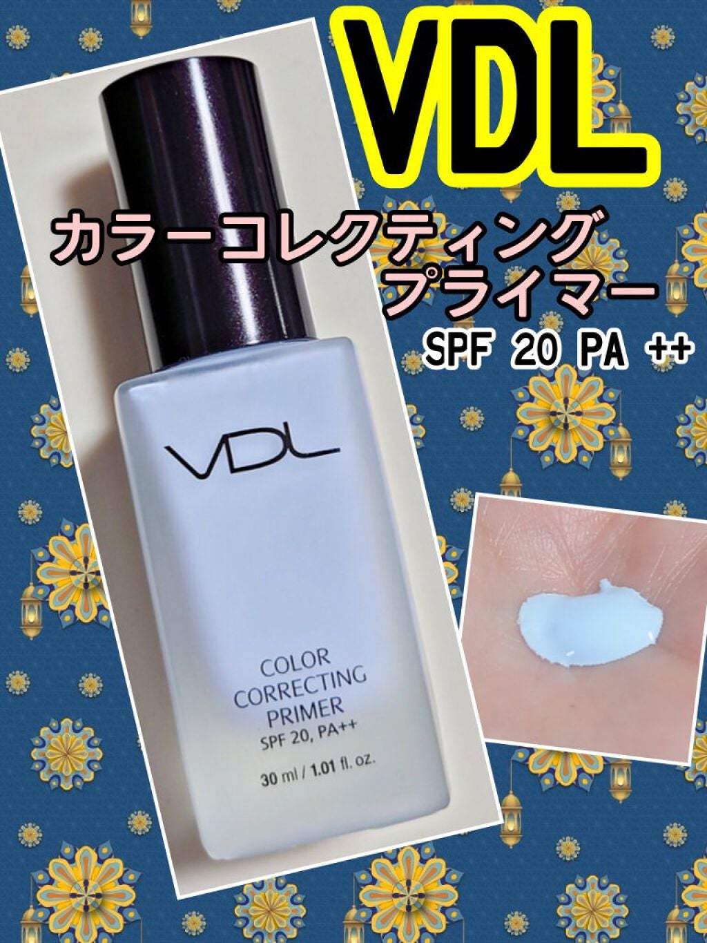 カラーコレクティングプライマー/VDL/化粧下地を使ったクチコミ(1枚目)
