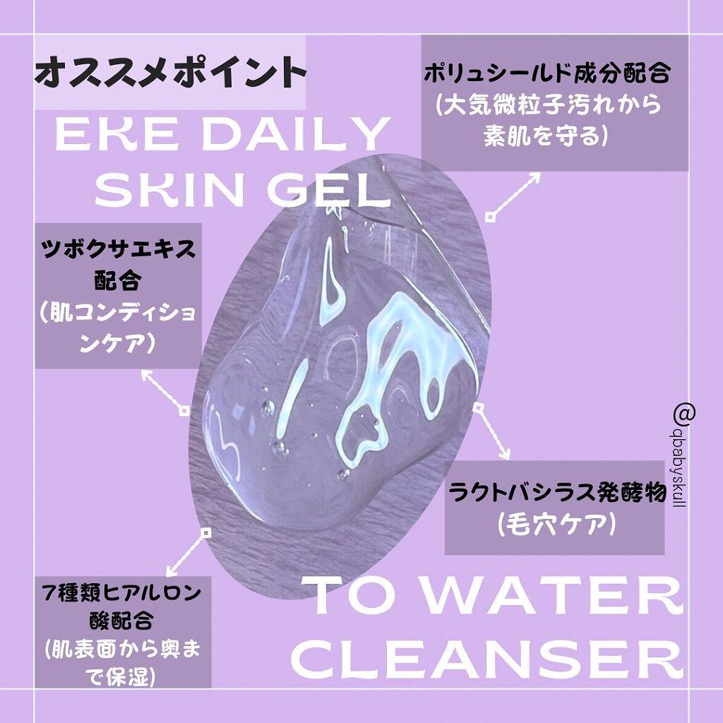 デイリースキン ジェルトゥウォータークレンザー/EKE/クレンジングジェルを使ったクチコミ(6枚目)