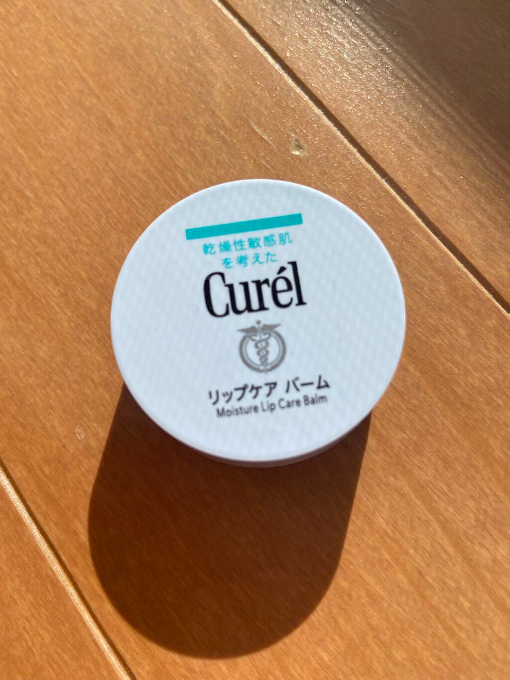 ÑÐ⌘まいまい❀マカロン秋味 on LIPS 「大好きなキュレルリップ💄✨毎晩つけて唇を乾燥から守ってますヽ(..」(1枚目)