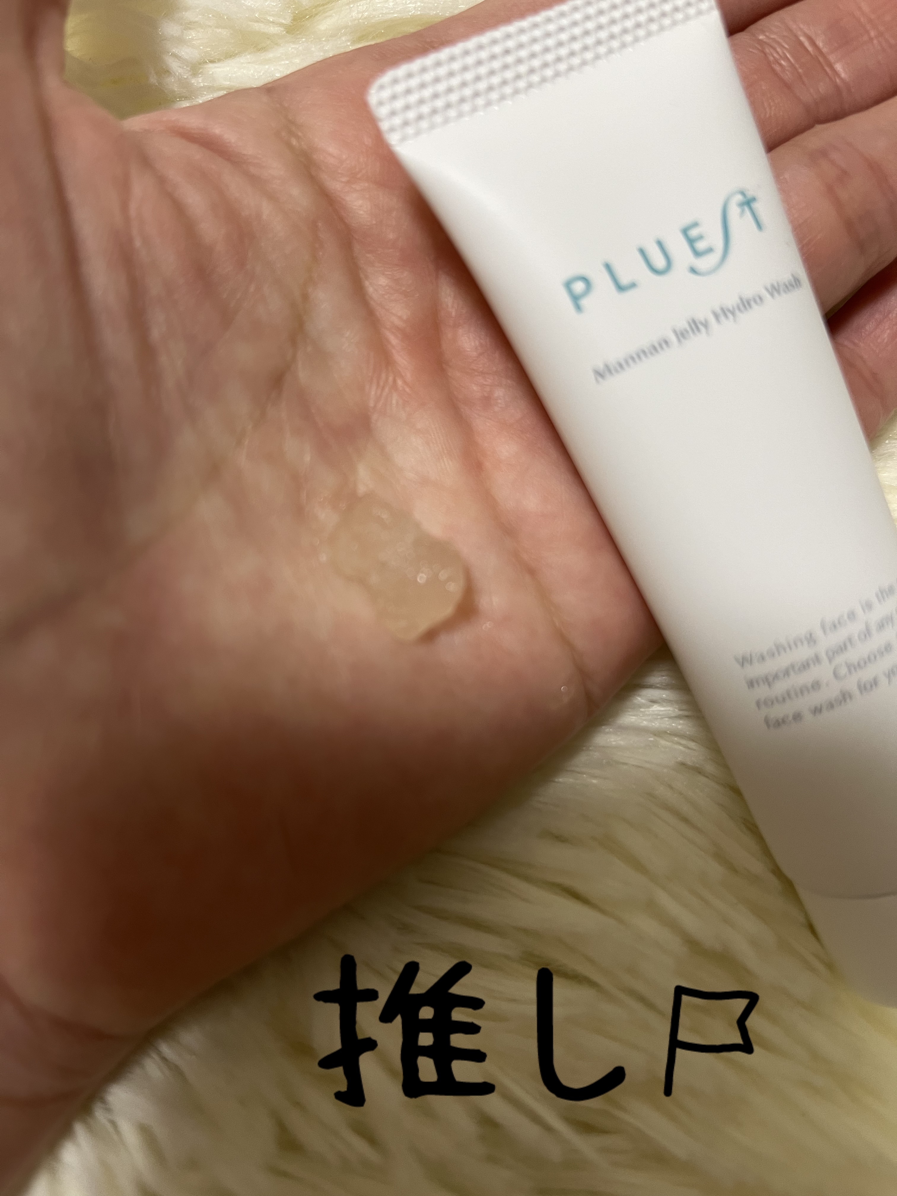 マンナンジェリーハイドロウォッシュ/PLUEST/洗顔料を使ったクチコミ（2枚目）