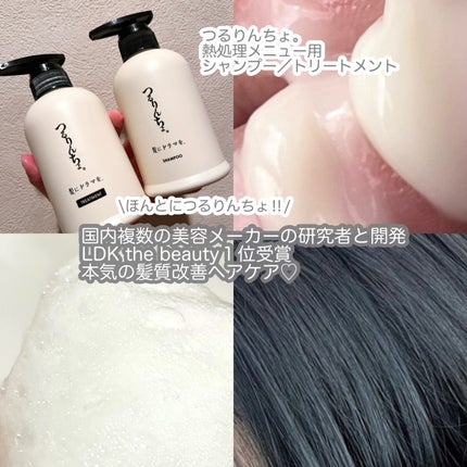 つるりんちょ シャンプー / トリートメント/つるりんちょ/市販シャンプーを使ったクチコミ(3枚目)