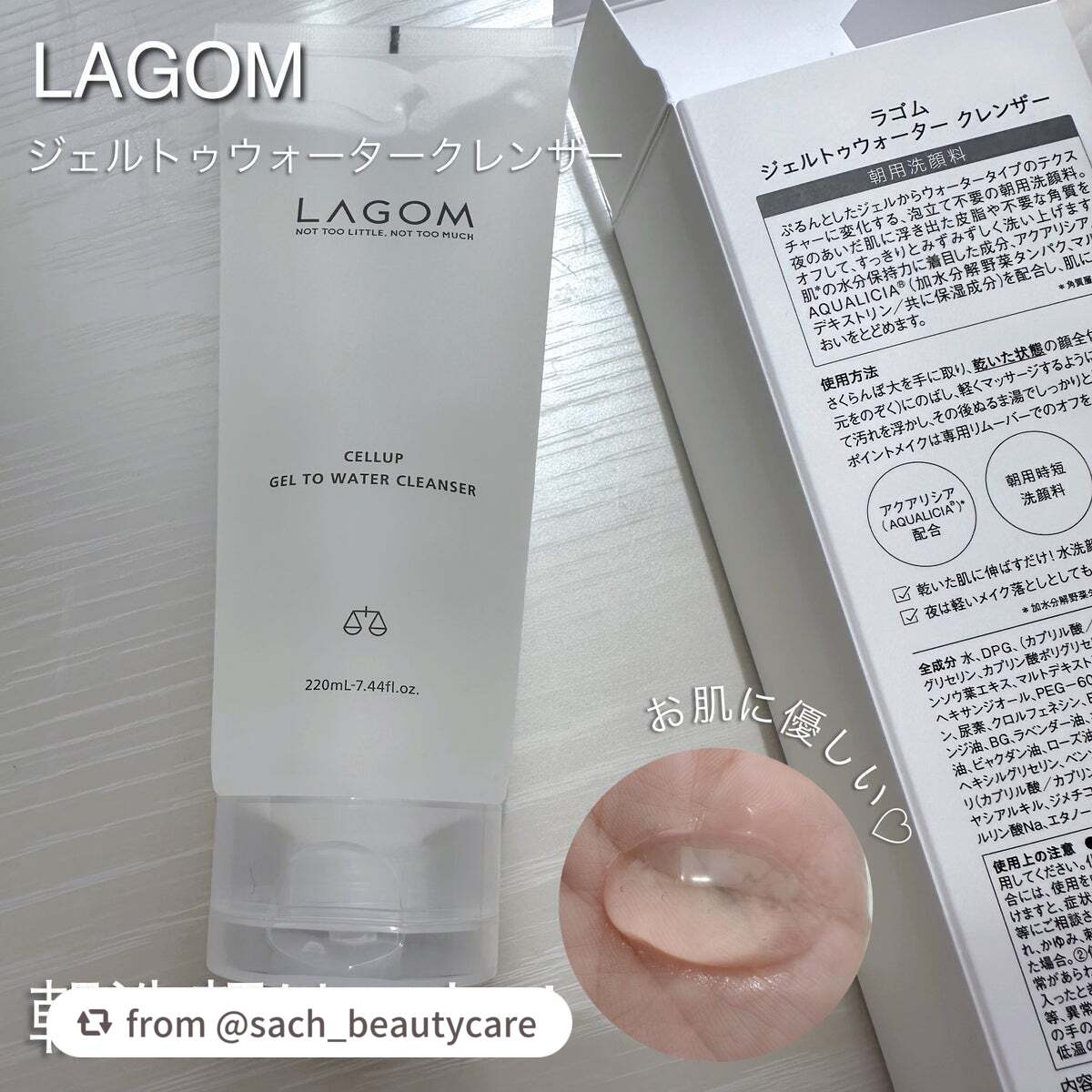 ラゴム ジェルトゥウォーター クレンザー(朝用洗顔)/LAGOM /その他洗顔料を使ったクチコミ(1枚目)