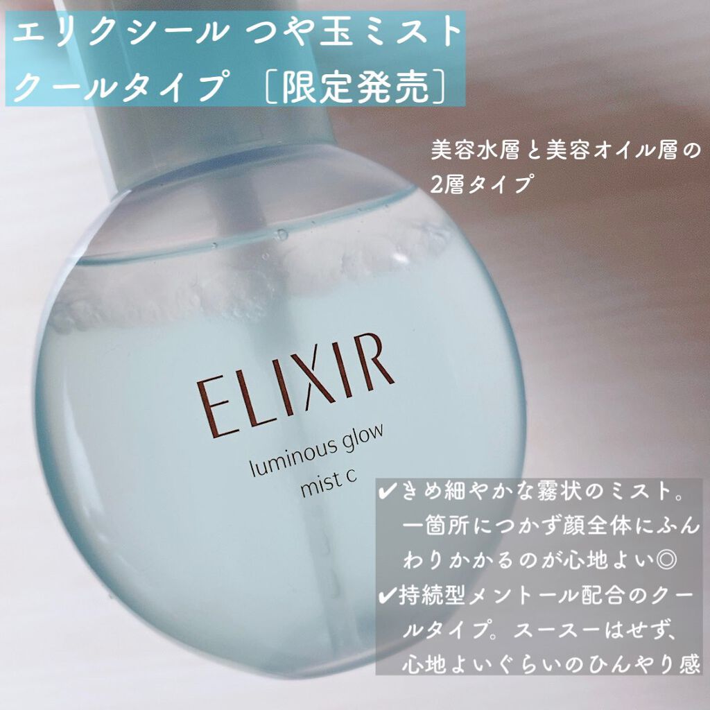 エリクシール シュペリエル つや玉ミスト/エリクシール/ミスト状化粧水を使ったクチコミ(2枚目)
