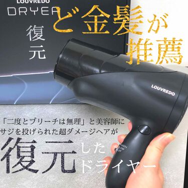 試してみた】復元ドライヤー LJ-365/ルーヴルドージャパンのリアルな ...