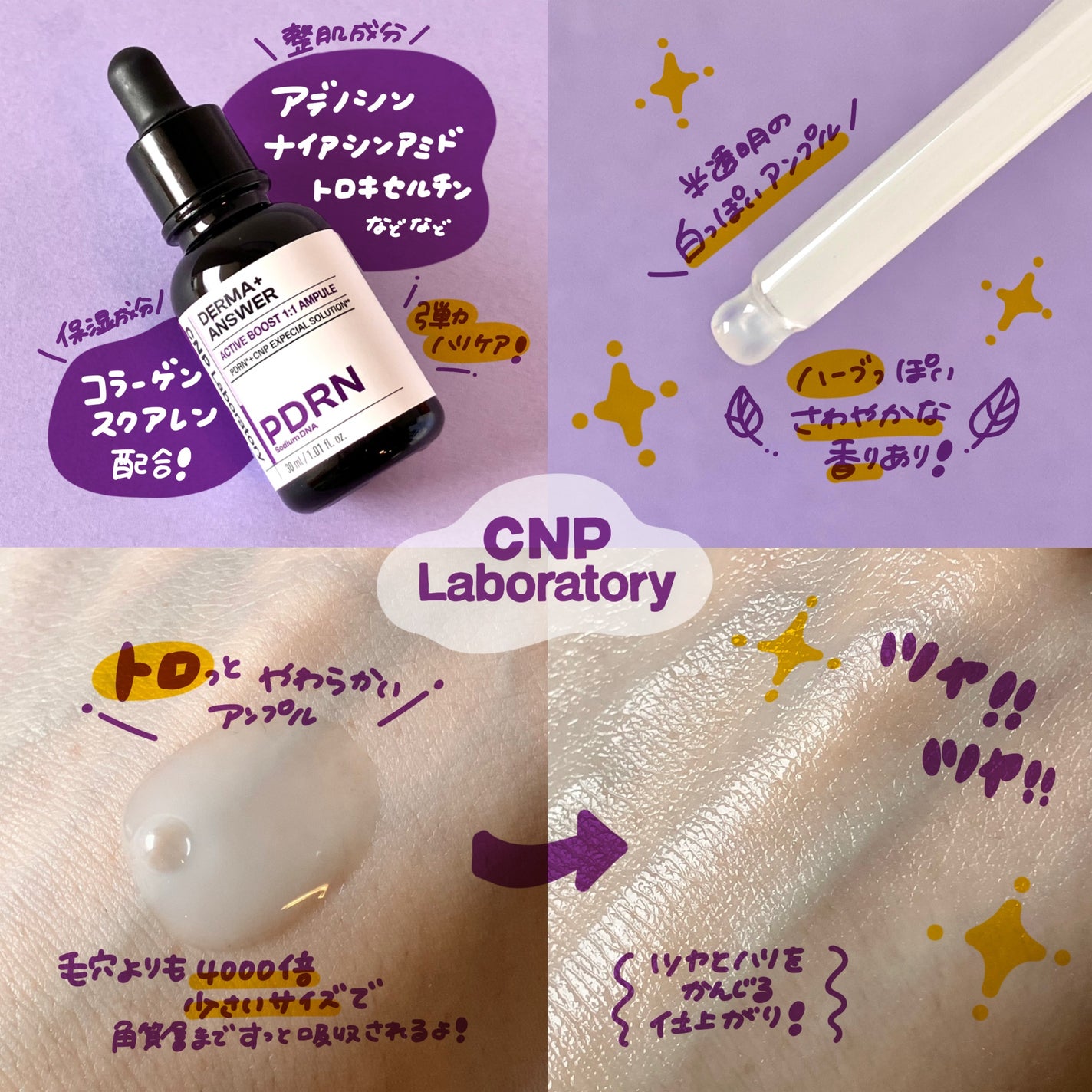 ダーマアンサー PDRN アクティブブースト1:1アンプル/CNP Laboratory/美容液を使ったクチコミ(2枚目)