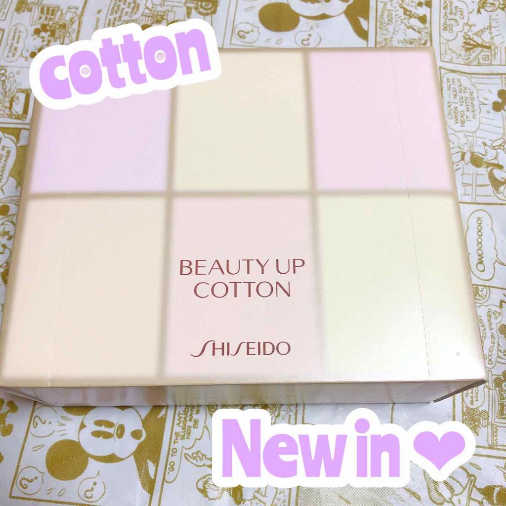 ビューティーアップコットン G/SHISEIDO/コットンを使ったクチコミ(1枚目)