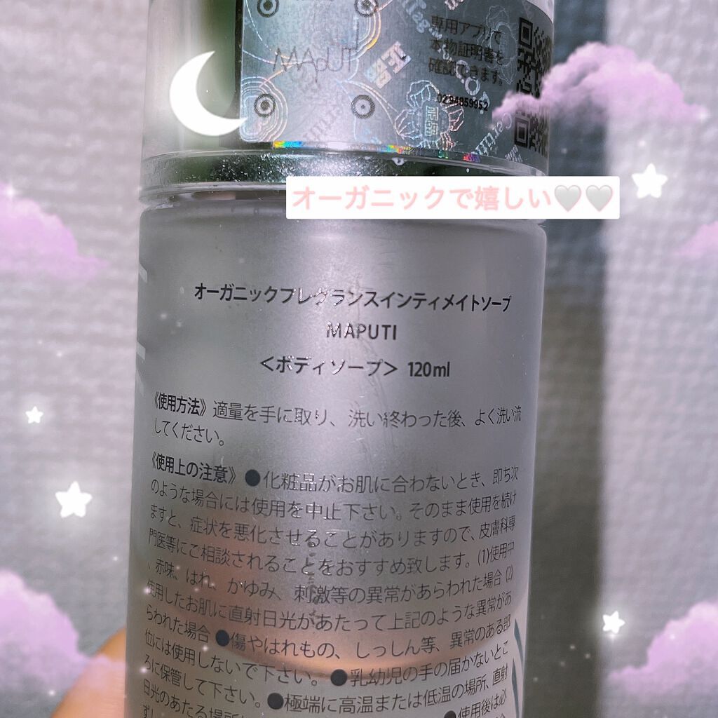 オーガニックフレグランスインティメイトソープ MAPUTI/MAPUTI/デリケートゾーンケアを使ったクチコミ（2枚目）