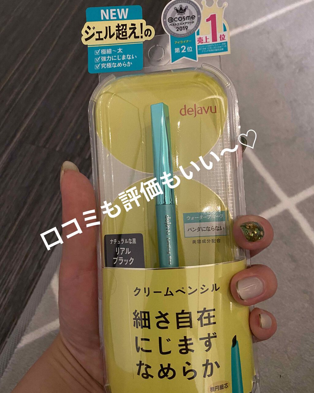「密着アイライナー」クリームペンシル/デジャヴュ/ペンシルアイライナーを使ったクチコミ(3枚目)