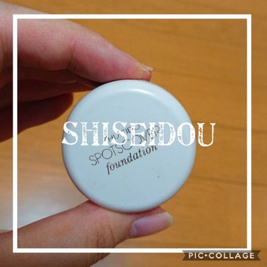 スポッツカバー ファウンデイション/SHISEIDO/クリームコンシーラーを使ったクチコミ（1枚目）