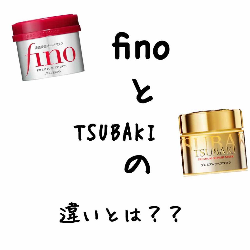 フィーノ　プレミアムタッチ　濃厚美容液ヘアマスク/フィーノ/ヘアマスク・ヘアパックを使ったクチコミ（1枚目）