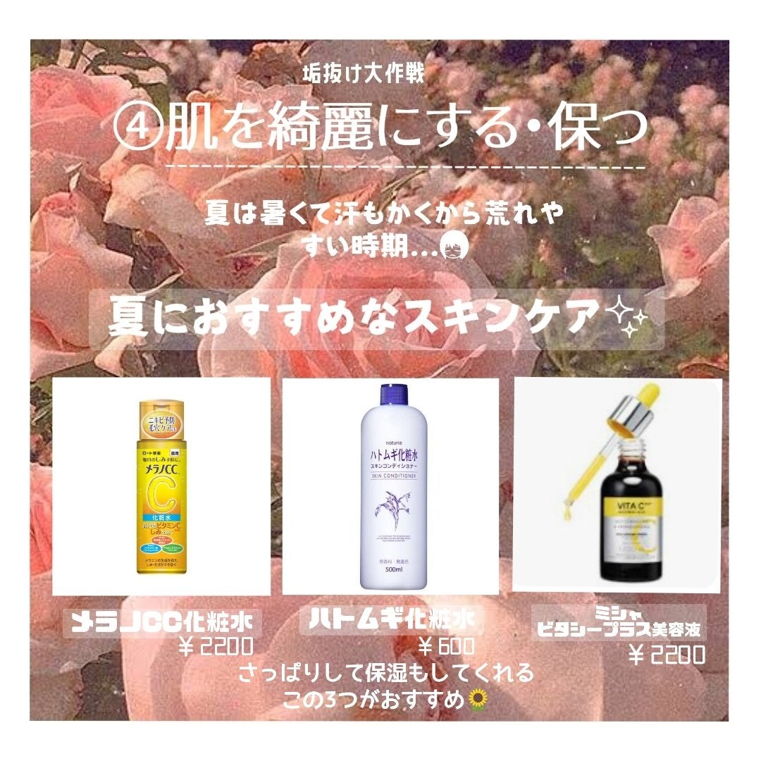 る る  on LIPS 「⸜︎夏休み垢抜け大作戦⸝はじめましてるるです..」(7枚目)