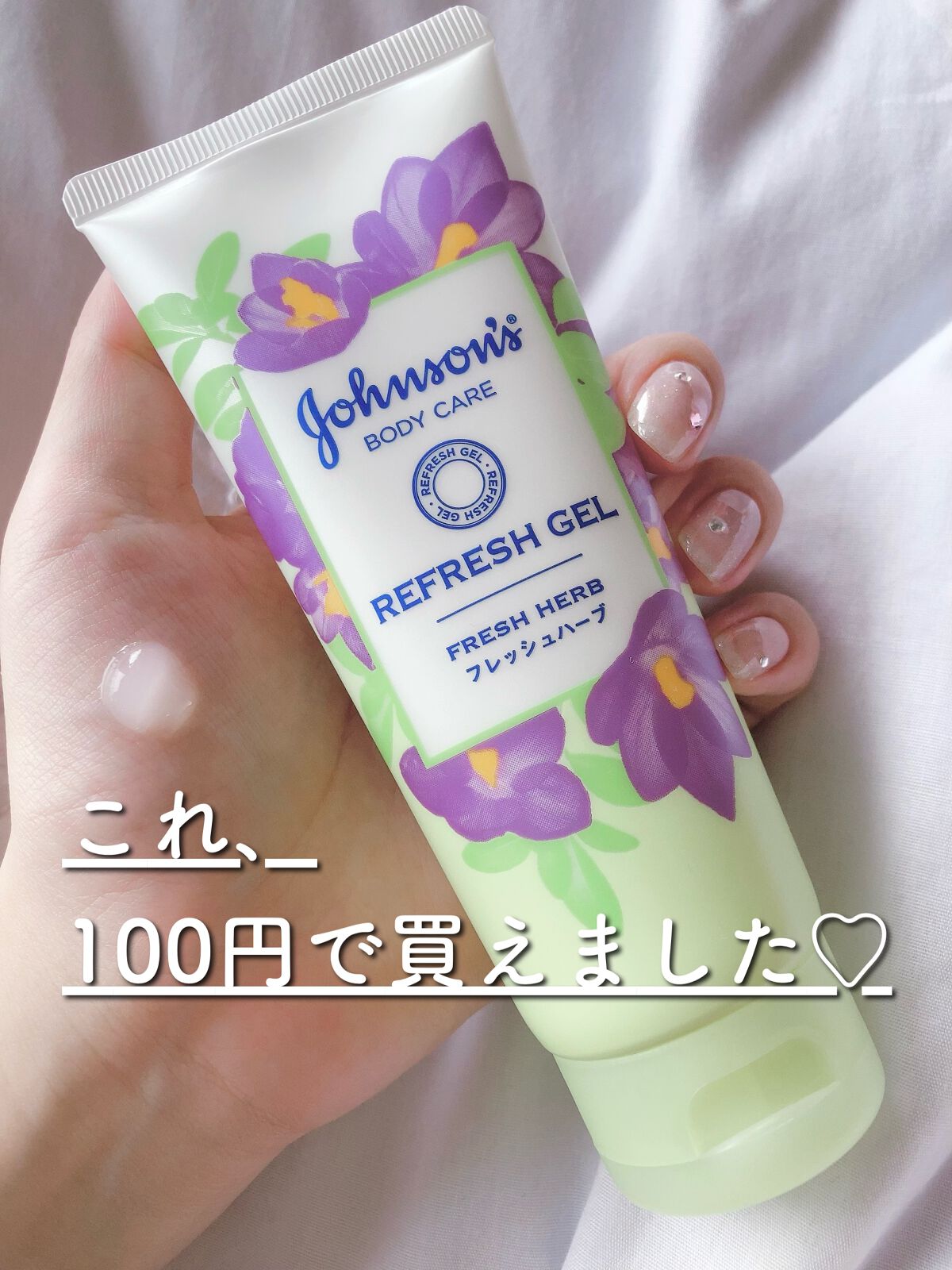 リフレッシュジェル フレッシュハーブ/ジョンソンボディケア/ボディローションを使ったクチコミ(1枚目)