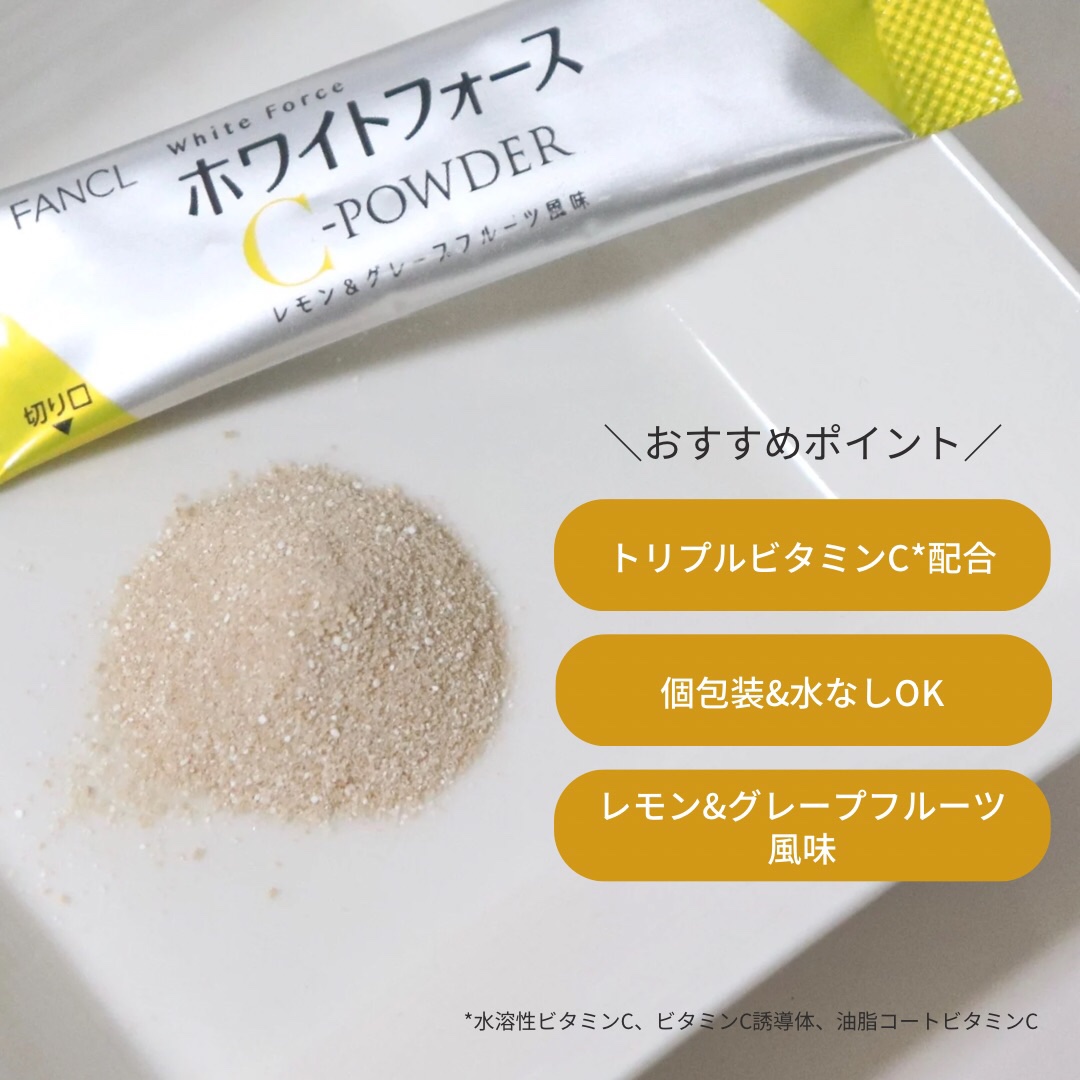 ホワイトフォース Cパウダー/ファンケル/美容サプリメントを使ったクチコミ（2枚目）
