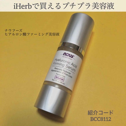 ヒアルロン酸ファーミング美容液/Now Foods/美容液を使ったクチコミ(1枚目)