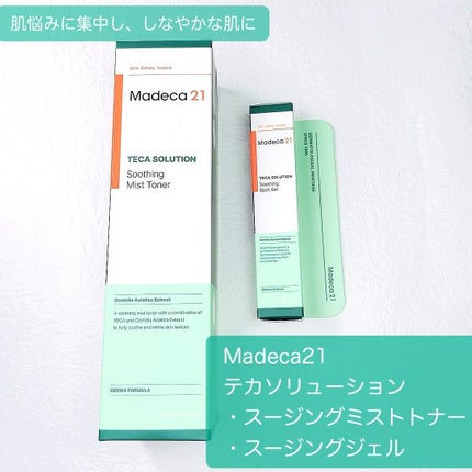 テカソルーションスージングミストトナー/Madeca21/ミスト状化粧水を使ったクチコミ(7枚目)