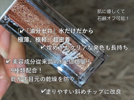 シェイクシャドウSV/Fujiko/リキッドアイシャドウを使ったクチコミ(4枚目)