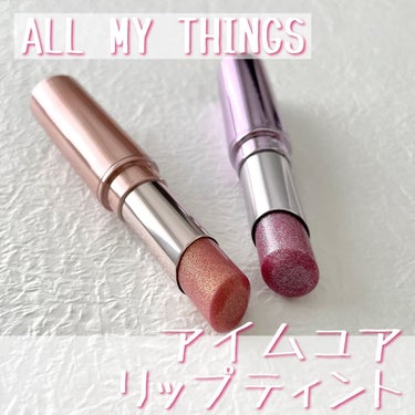 アイムユアリップティント/all my things/口紅を使ったクチコミ（1枚目）