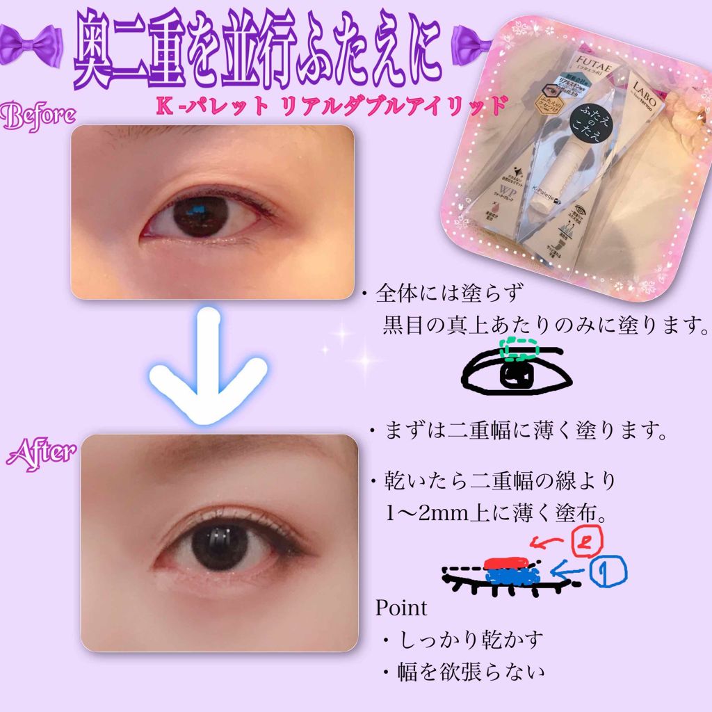 リアルダブルアイリッド/K-パレット/二重まぶた用アイテムを使ったクチコミ(1枚目)