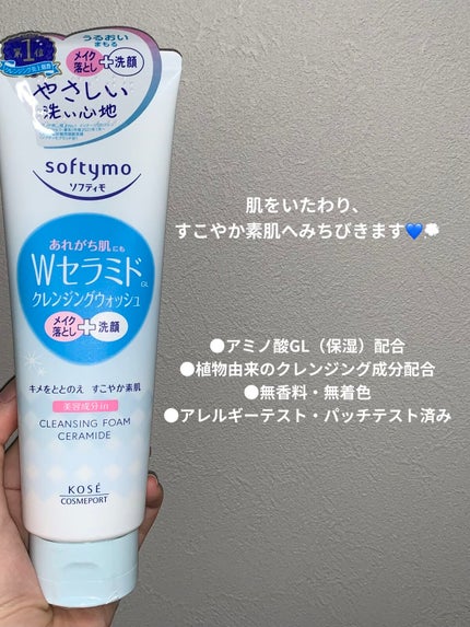 ソフティモ クレンジングウォッシュ (セラミド)/ソフティモ/洗顔フォームを使ったクチコミ(2枚目)