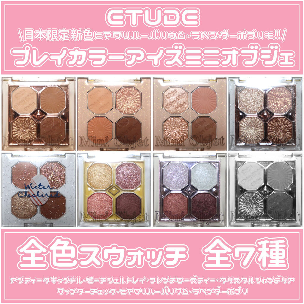 プレイカラーアイズ ミニオブジェ/ETUDE/アイシャドウパレットを使ったクチコミ（1枚目）