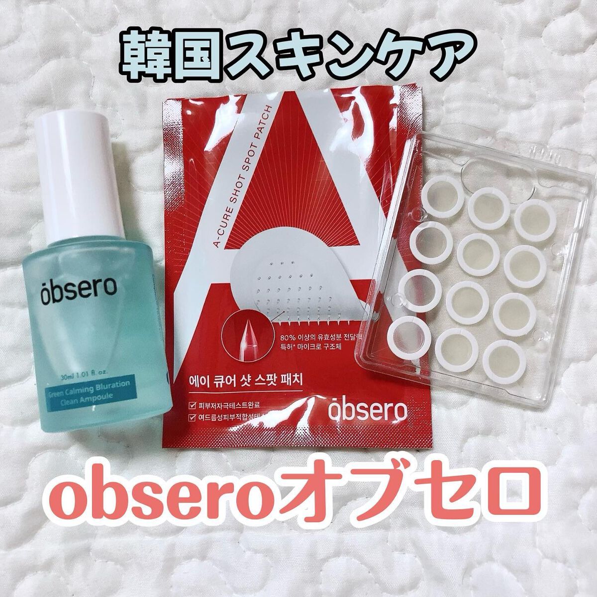 グリーンカーミングブルーレーションクリーンアンプル/obsero/美容液を使ったクチコミ(1枚目)