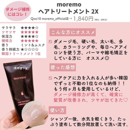ウォータートリートメントミラクル10/moremo/洗い流すヘアトリートメントを使ったクチコミ(5枚目)