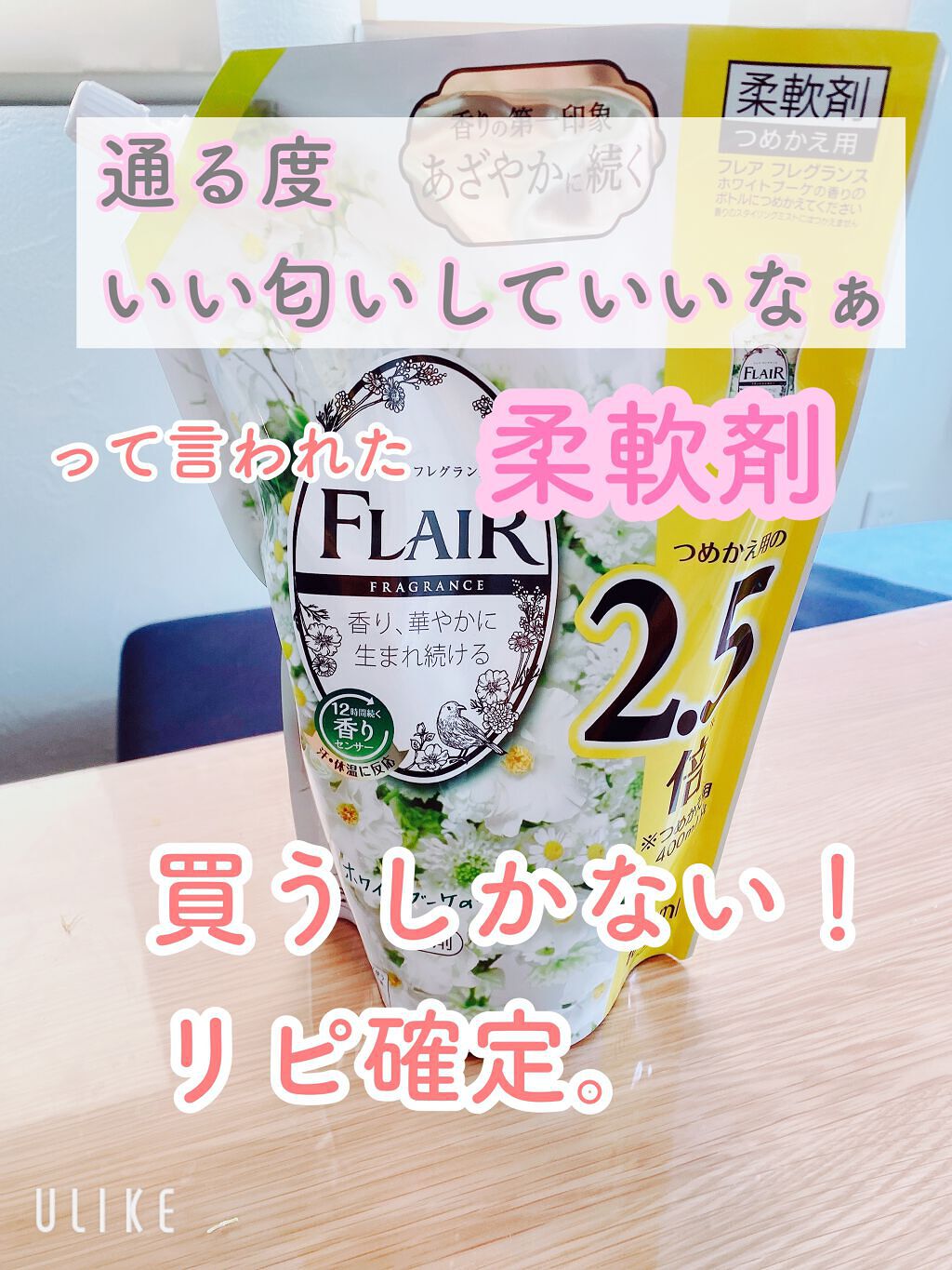 フレア フレグランス ホワイトブーケの香り 詰め替え 大容量 1000ml/ハミングフレア/柔軟剤を使ったクチコミ（1枚目）