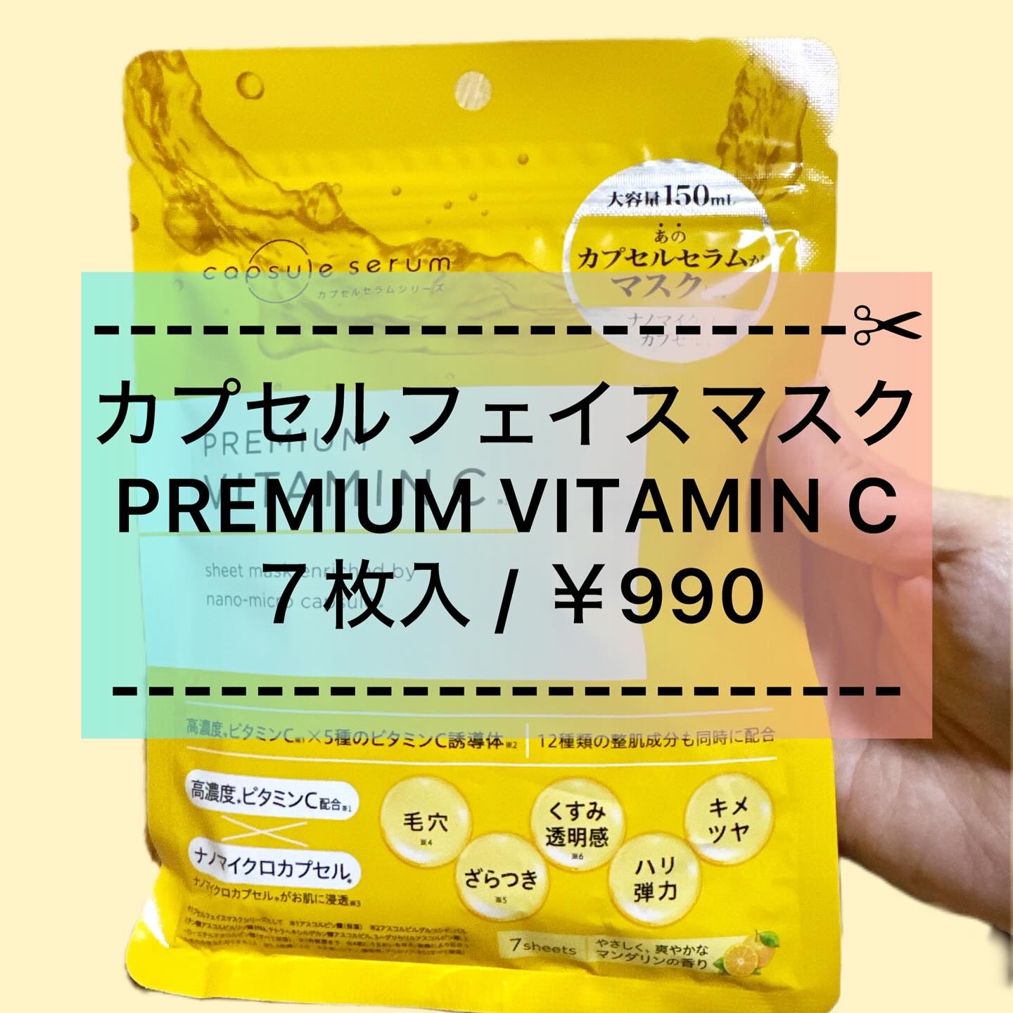 CPフェイスマスク PV/カプセルセラム/シートマスク・パックを使ったクチコミ（1枚目）