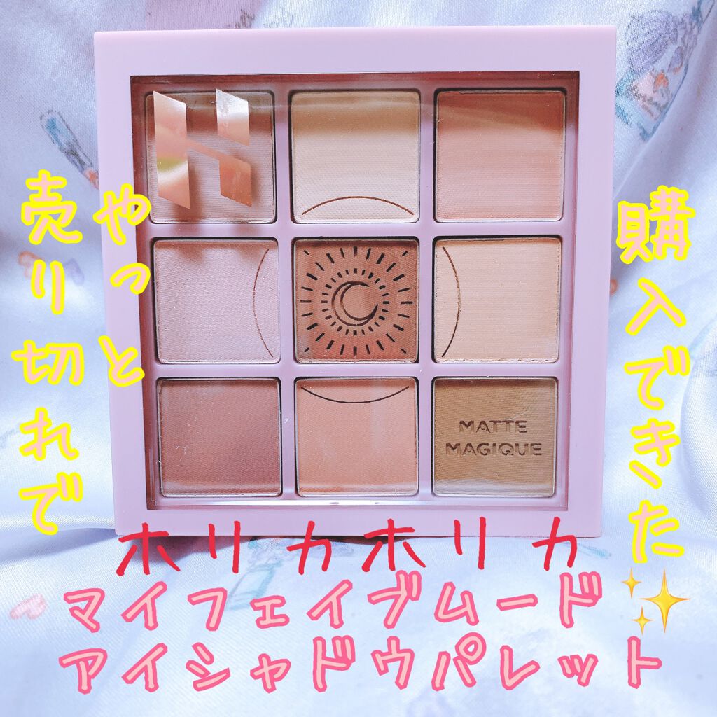 マイフェイブムードアイパレット 9カラー/HOLIKA HOLIKA/アイシャドウパレットを使ったクチコミ(1枚目)