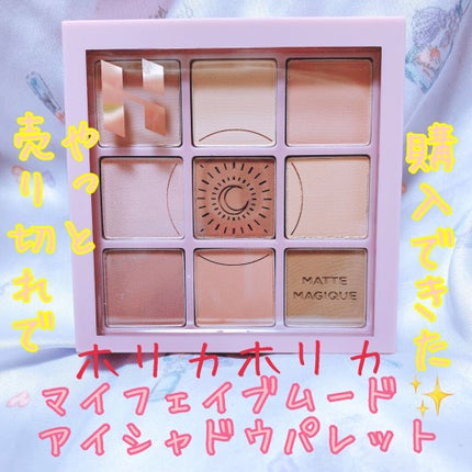マイフェイブムードアイパレット 9カラー/HOLIKA HOLIKA/アイシャドウパレットを使ったクチコミ(1枚目)