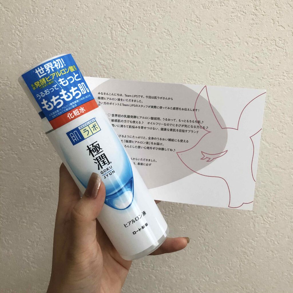 極潤ヒアルロン液(ハダラボモイスト化粧水d)/肌ラボ/化粧水を使ったクチコミ(1枚目)