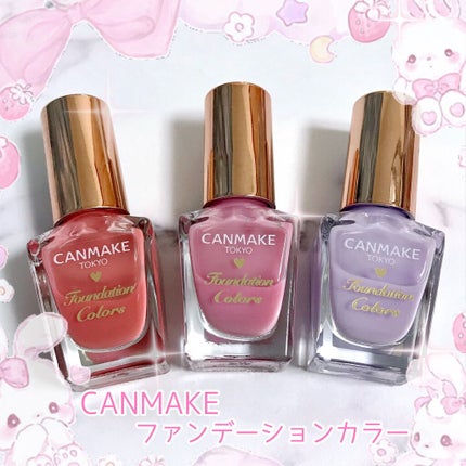 ファンデーションカラーズ/キャンメイク/マニキュアを使ったクチコミ(1枚目)