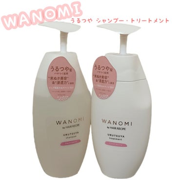 うるつや シャンプー／トリートメント シャンプー本体/WANOMI/シャンプー・コンディショナーを使ったクチコミ（1枚目）