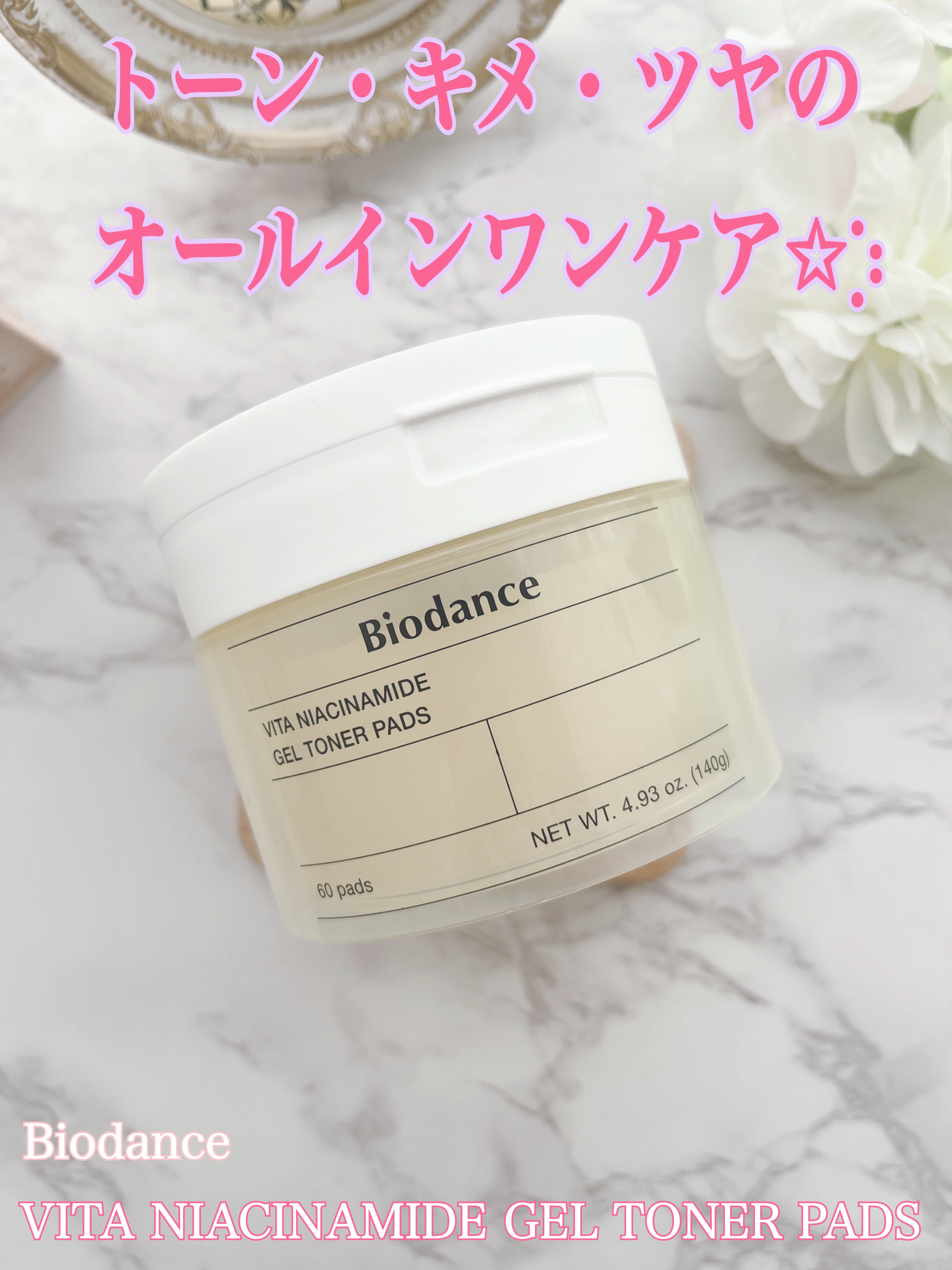 ビタナイアシンアミドゲルトナーパッド/Biodance/シートマスク・パックを使ったクチコミ（1枚目）