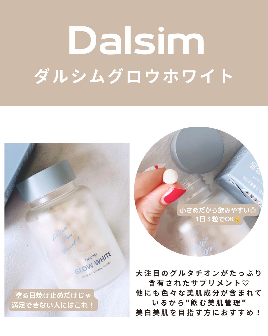 DALSIM GROW WHITE/ダルシム/美容サプリメントを使ったクチコミ(2枚目)