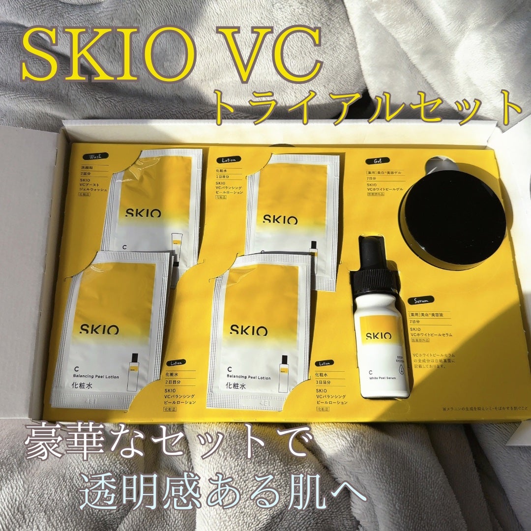 SKIOトライアルキット/SKIO/トライアルキットを使ったクチコミ(1枚目)