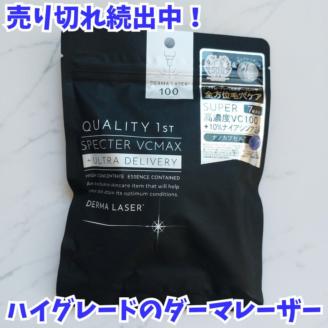 ダーマレーザースペクター VCMAX マスク/クオリティファースト/シートマスク・パックを使ったクチコミ(1枚目)