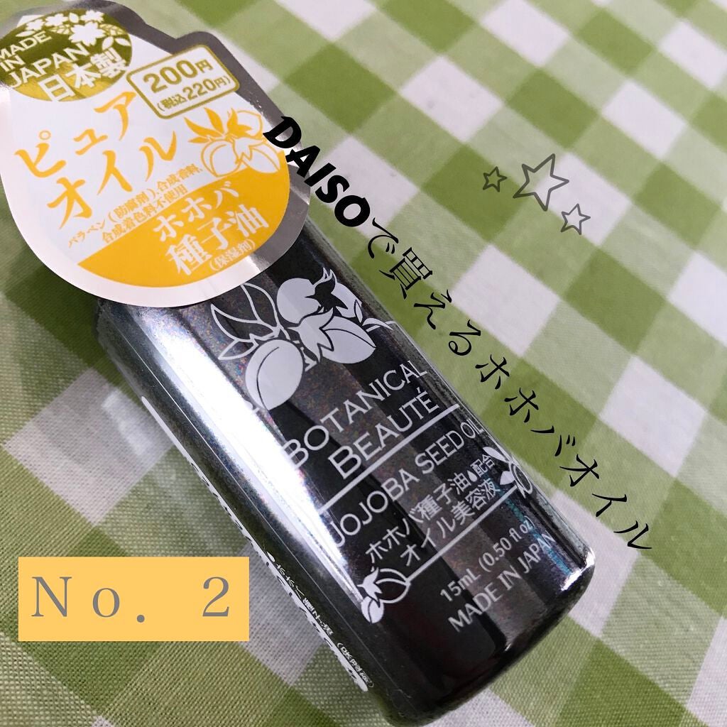 ピュアオイル / ホホバ種子油配合オイル美容液/DAISO/フェイスオイルを使ったクチコミ(5枚目)