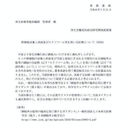 sukonbu@フォロ100 on LIPS 「巷で騒がれている人幹細胞培養上精液及びエクソソーム等などの件に..」(4枚目)