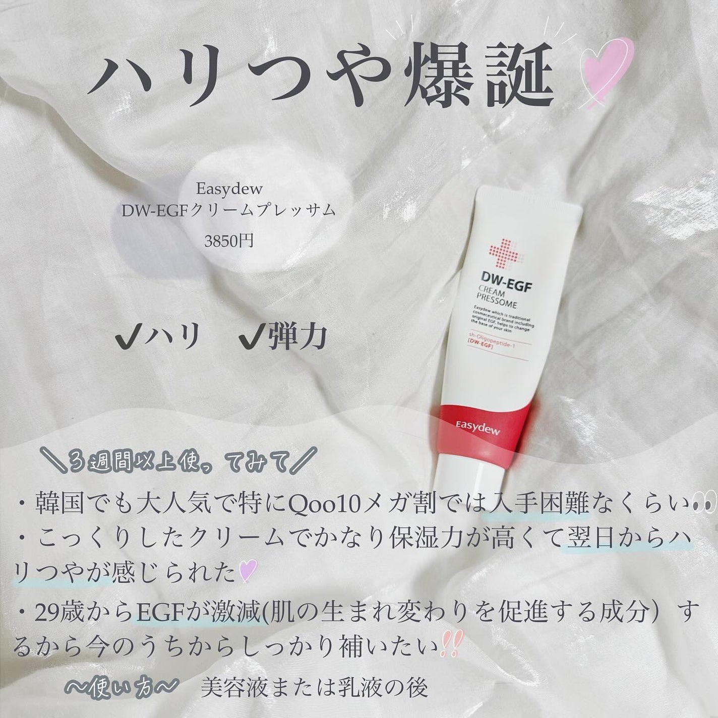 DW-EGF CREAM PRESSOME/Easydew/フェイスクリームを使ったクチコミ(6枚目)