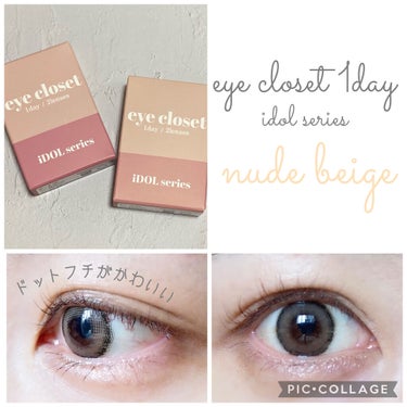 eye closet iDOL Series CANNA ROSE 1day/EYE CLOSET/ワンデー（１DAY）カラコンを使ったクチコミ（1枚目）