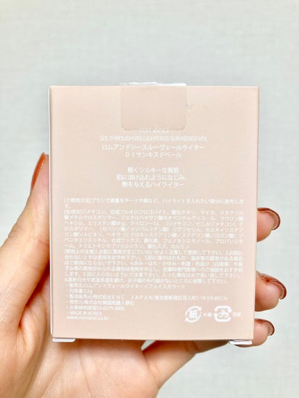 ヴェールライター/rom&nd/パウダーハイライトを使ったクチコミ(3枚目)