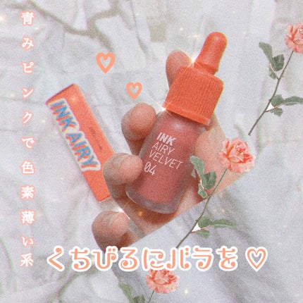インク エアリー ベルベット/PERIPERA/口紅を使ったクチコミ(1枚目)