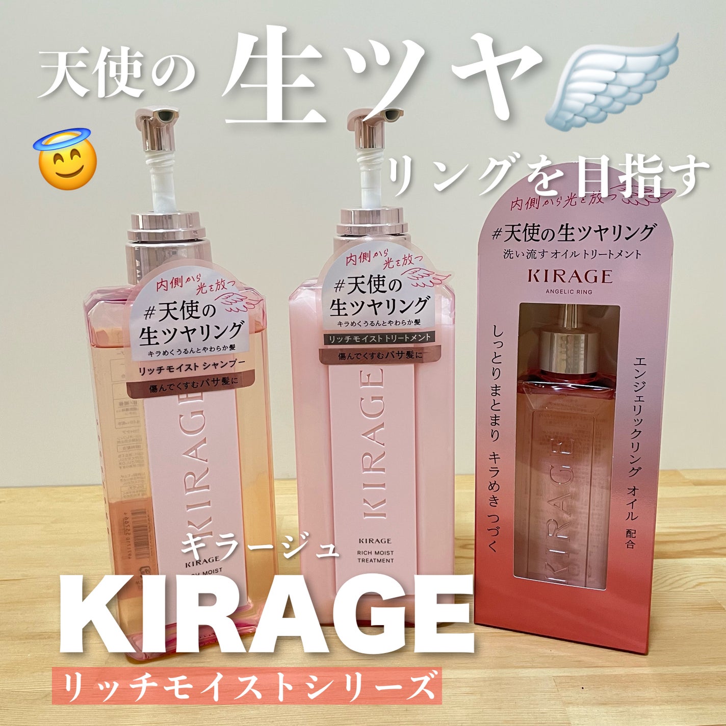 エンジェリックリング/キラージュ/洗い流すヘアトリートメントを使ったクチコミ(1枚目)