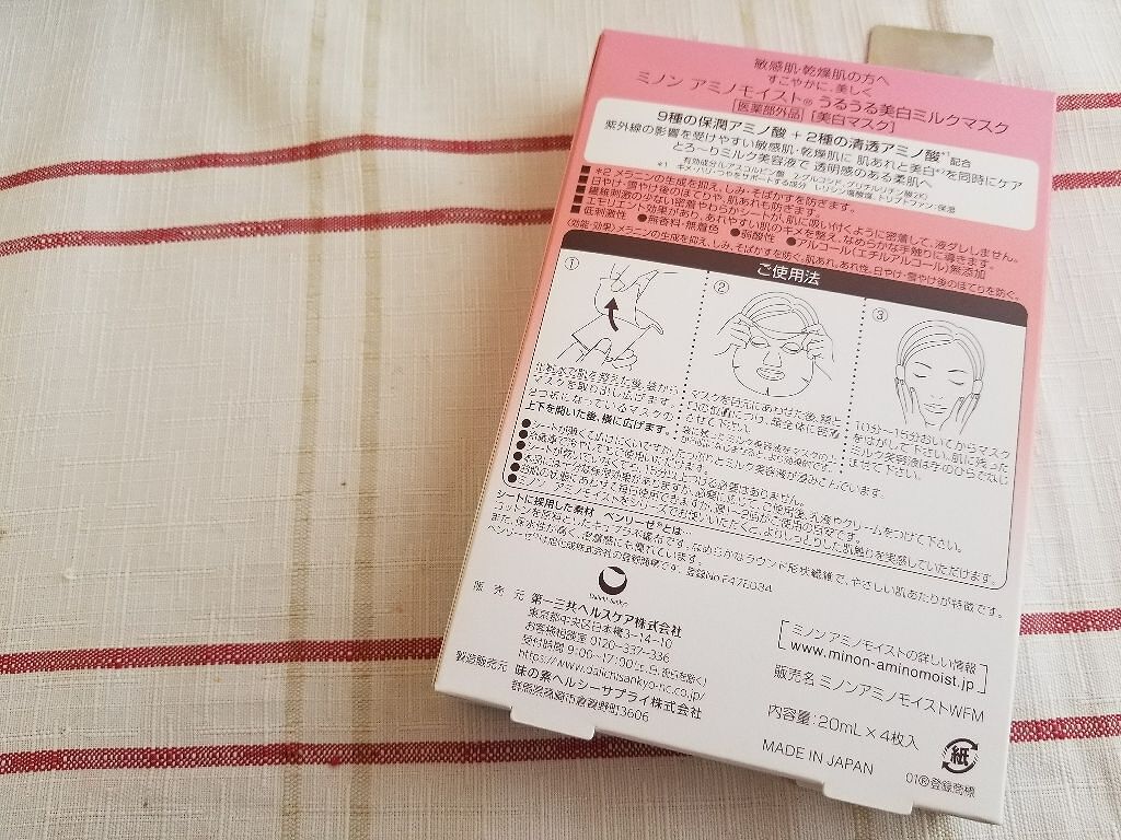 ミノン アミノモイスト うるうる美白ミルクマスク/ミノン/シートマスク・パックを使ったクチコミ(2枚目)