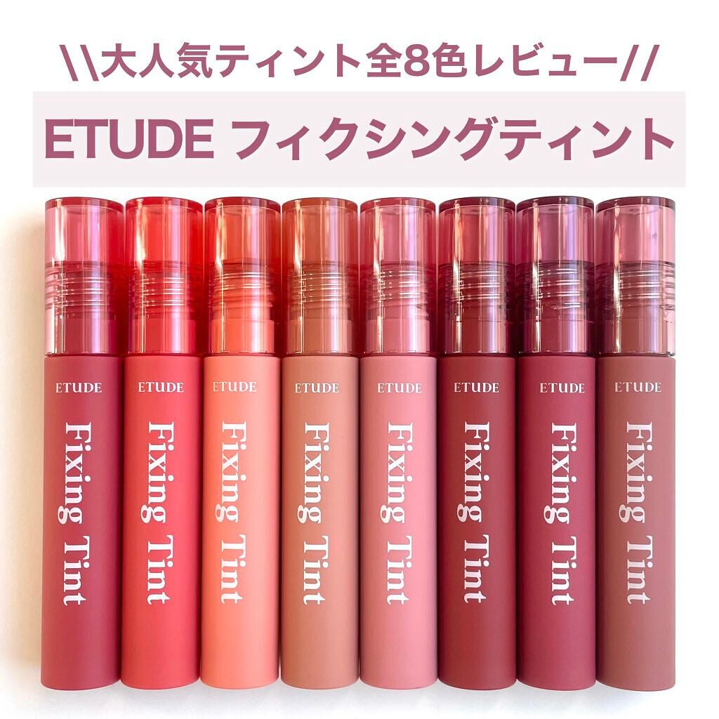 フィクシングティント/ETUDE/リップティントを使ったクチコミ(1枚目)