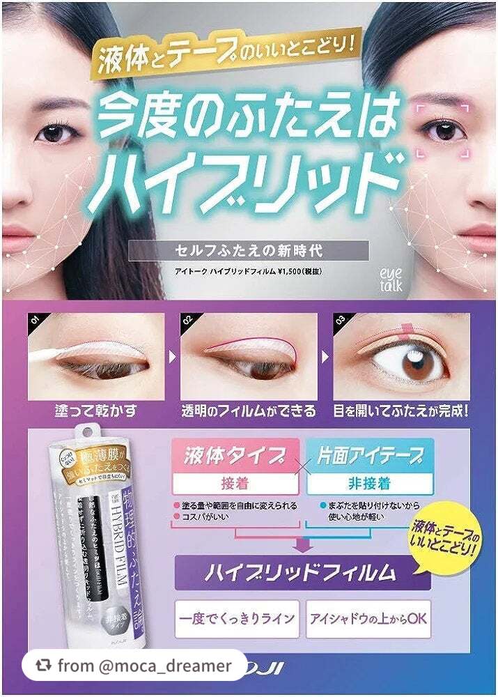 ハイブリッドフィルム/アイトーク/二重まぶた用アイテムを使ったクチコミ(2枚目)
