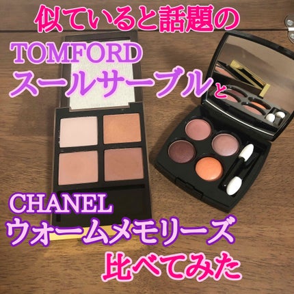 アイ カラー クォード/TOM FORD BEAUTY/アイシャドウパレットを使ったクチコミ(1枚目)